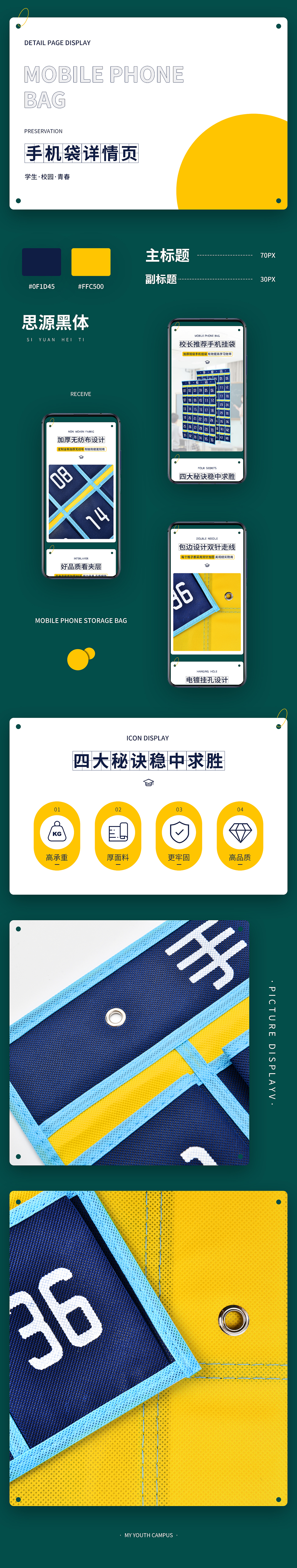 手机袋详情设计