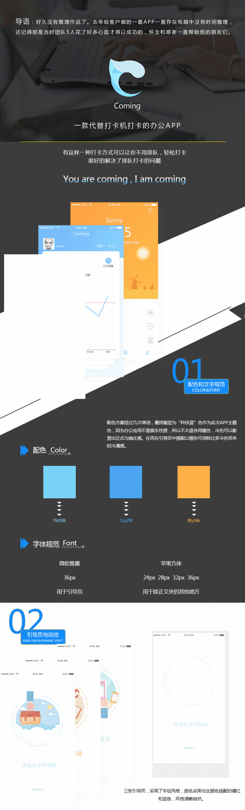 一款打卡办公APP（项目名称Coming）（图ZNzM2OTgzODA=） - APP界面 - 站酷设计师xuli576327871原创素材 - 站酷ZCOOL
