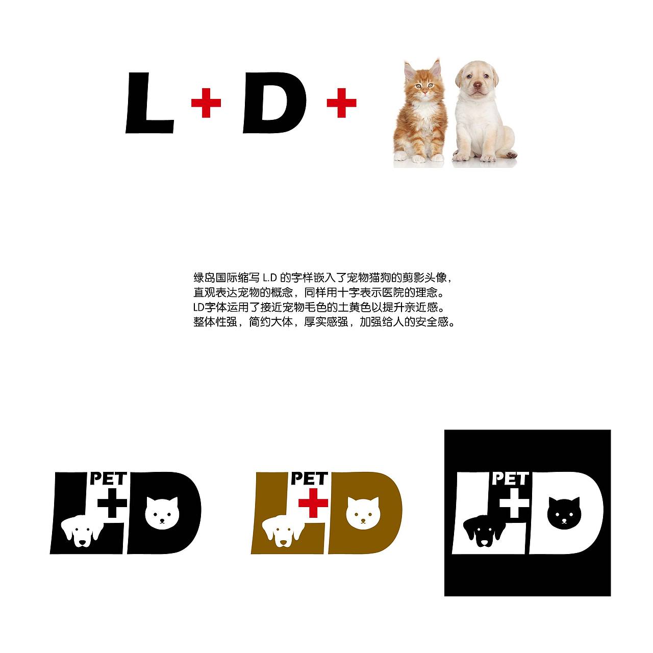 绿岛国际宠物医院logo