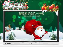圣诞海报教学会议一体机