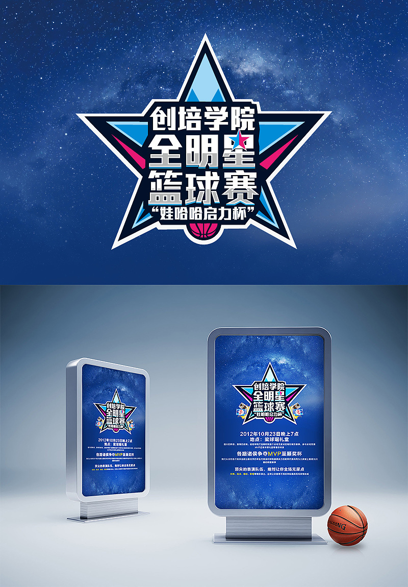 创培-全明星篮球赛活动VI（图ZMjI0NTc2MjQ=） - 品牌 - 站酷设计师Enson_Ma原创素材 - 站酷ZCOOL