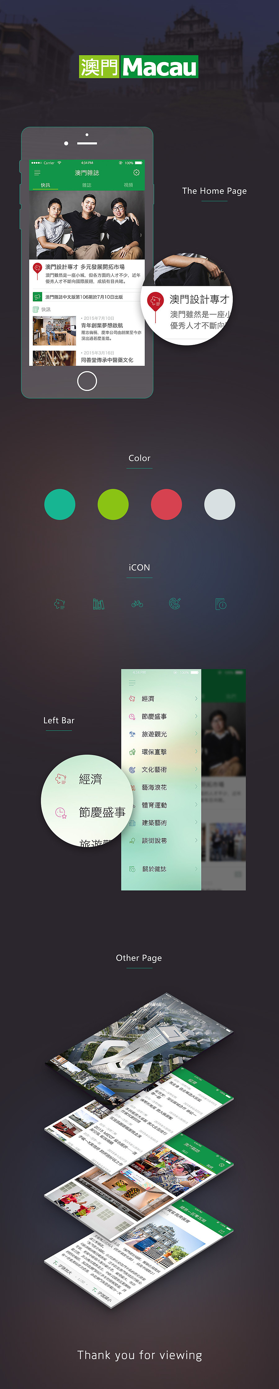 澳门杂志APP（图ZMzIzODk4ODA=） - APP界面 - 站酷设计师牛肉老丸子原创素材 - 站酷ZCOOL