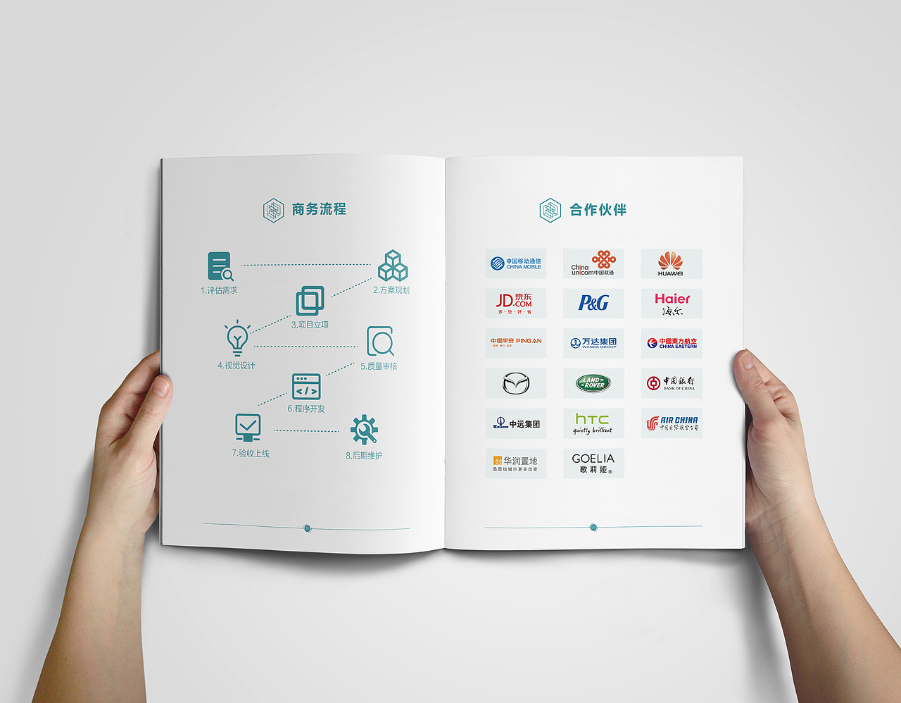 智慧城市宣传册