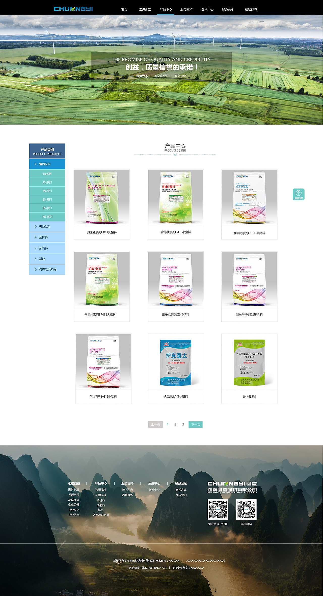 企业网站设计——饲料企业