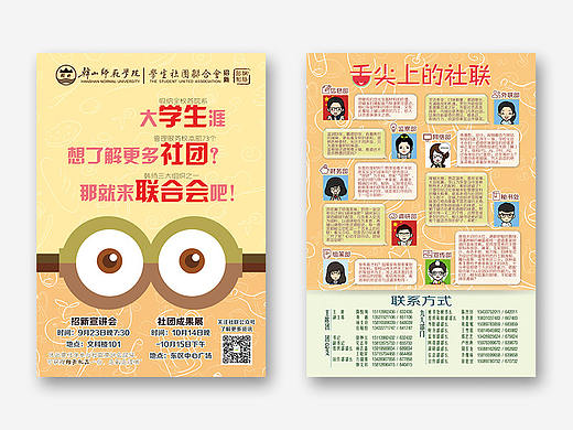 2016社联招新宣传单