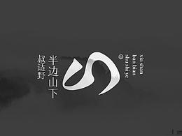 民宿vi