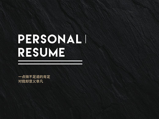 个人简历作品集