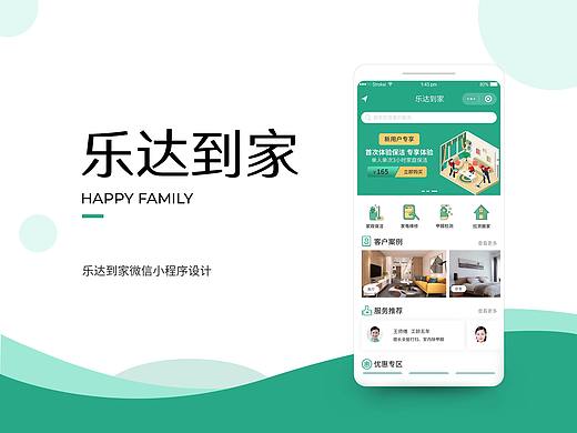 家政小程序