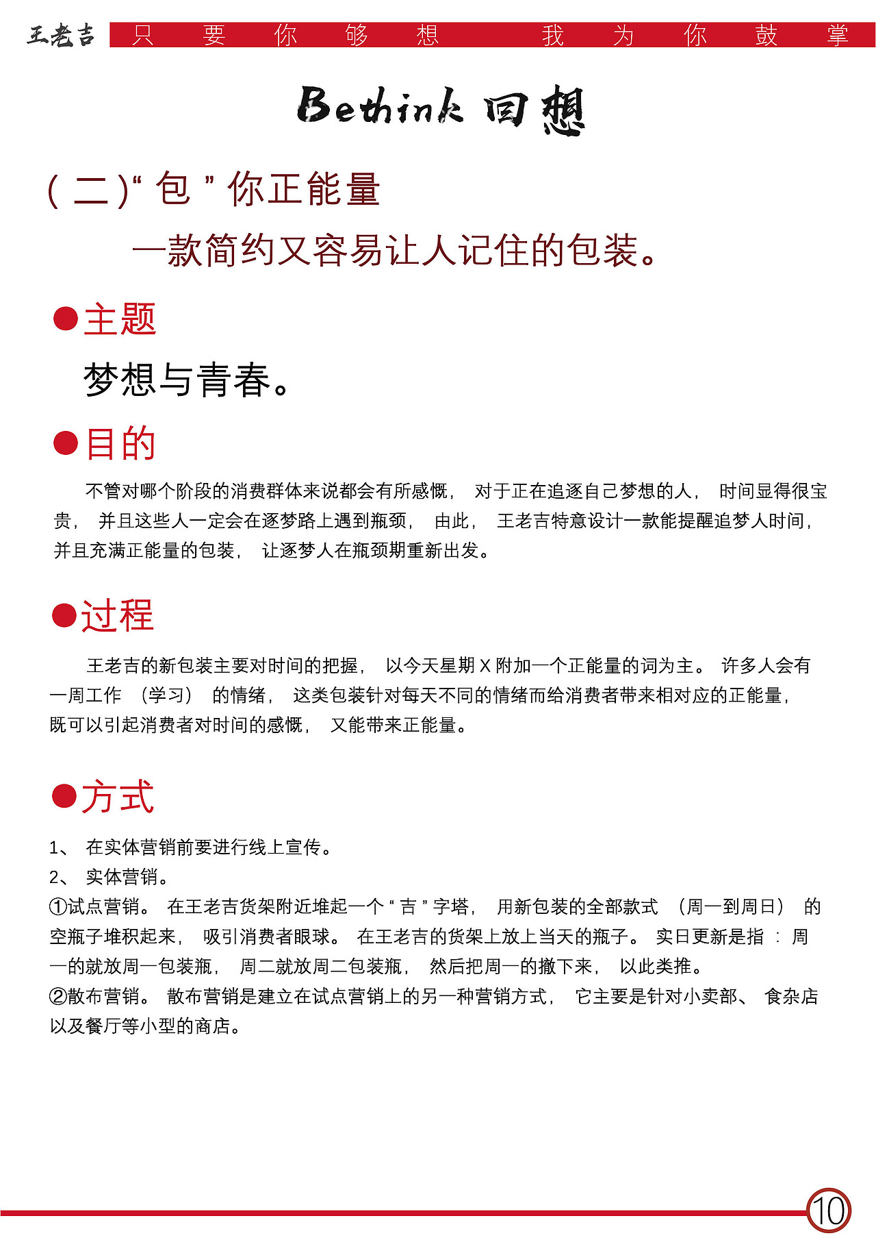 王老吉策划案（图ZMTYzMDM5MzI0） - 书籍/画册 - 站酷设计师MOMOKAO原创素材 - 站酷ZCOOL