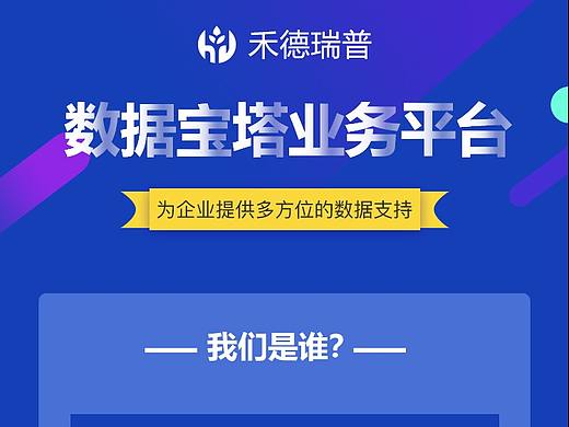 数据宝塔宣传页面