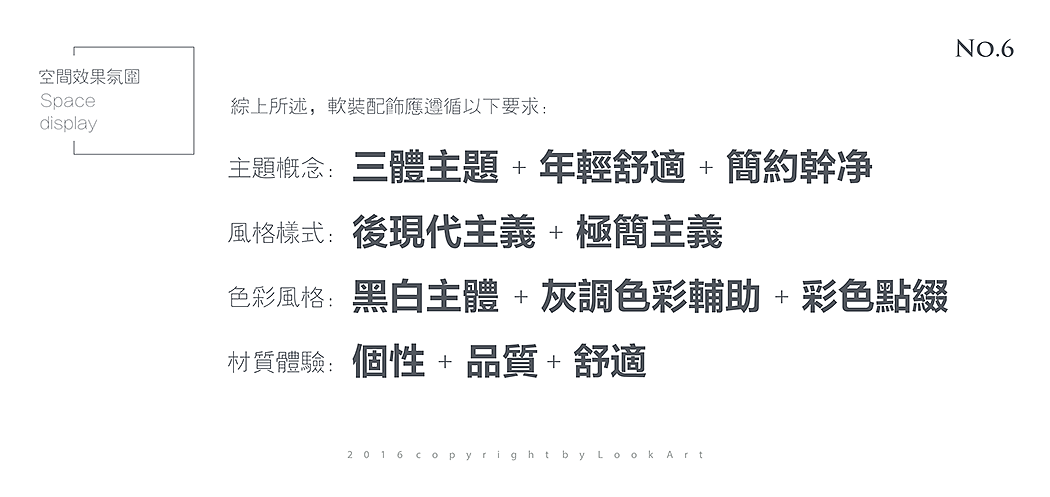 上海恒隆广场组合办公空间软装设计方案1.0