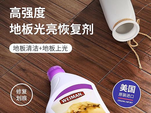 地板清洁剂-详情页