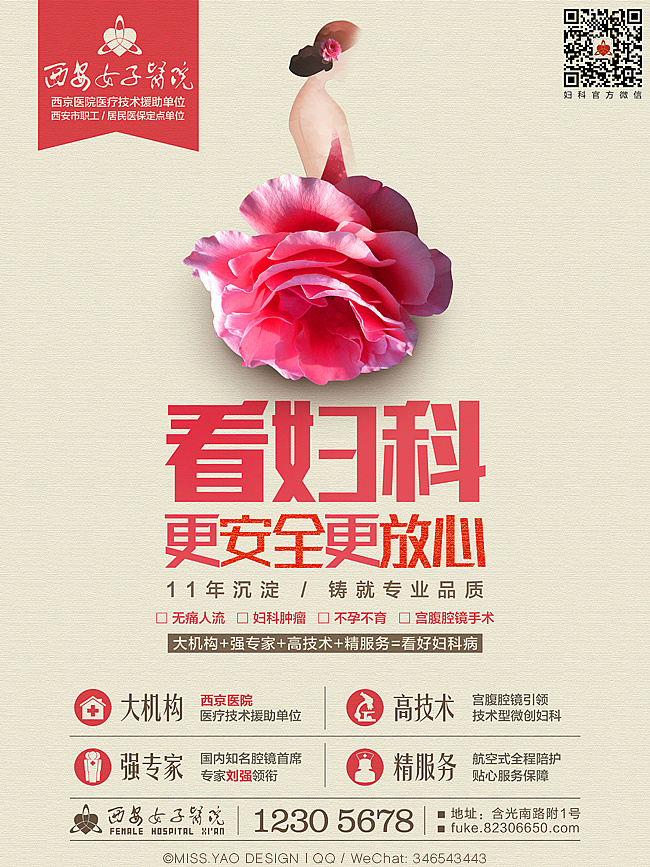 平面|妇科电梯广告2014-5