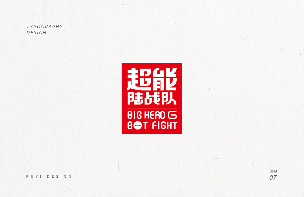 造字集2019.07（图ZMTcyNDEzODA0） - 字体/字形 - 站酷设计师如壹原创素材 - 站酷ZCOOL