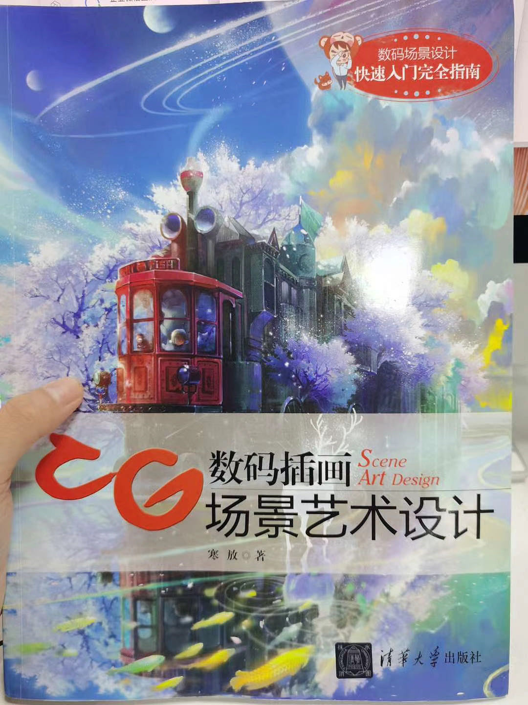 Hi~我是寒放,我写了一本关于插画场景设计的书~