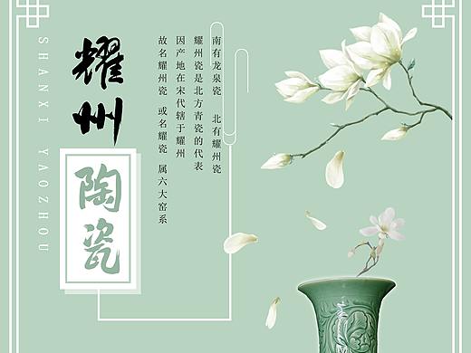 耀州陶瓷-海报设计
