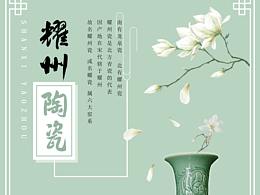陶瓷海报