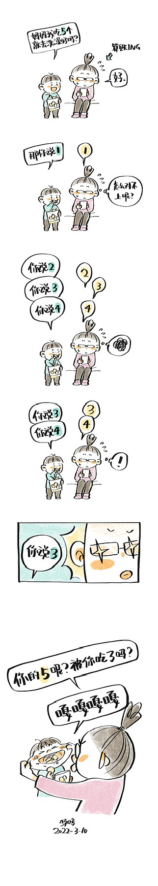 日常漫画2022-2023（图ZMzY0NTc2Njgw） - 短篇/格漫 - 站酷设计师呀哆yaduo原创素材 - 站酷ZCOOL