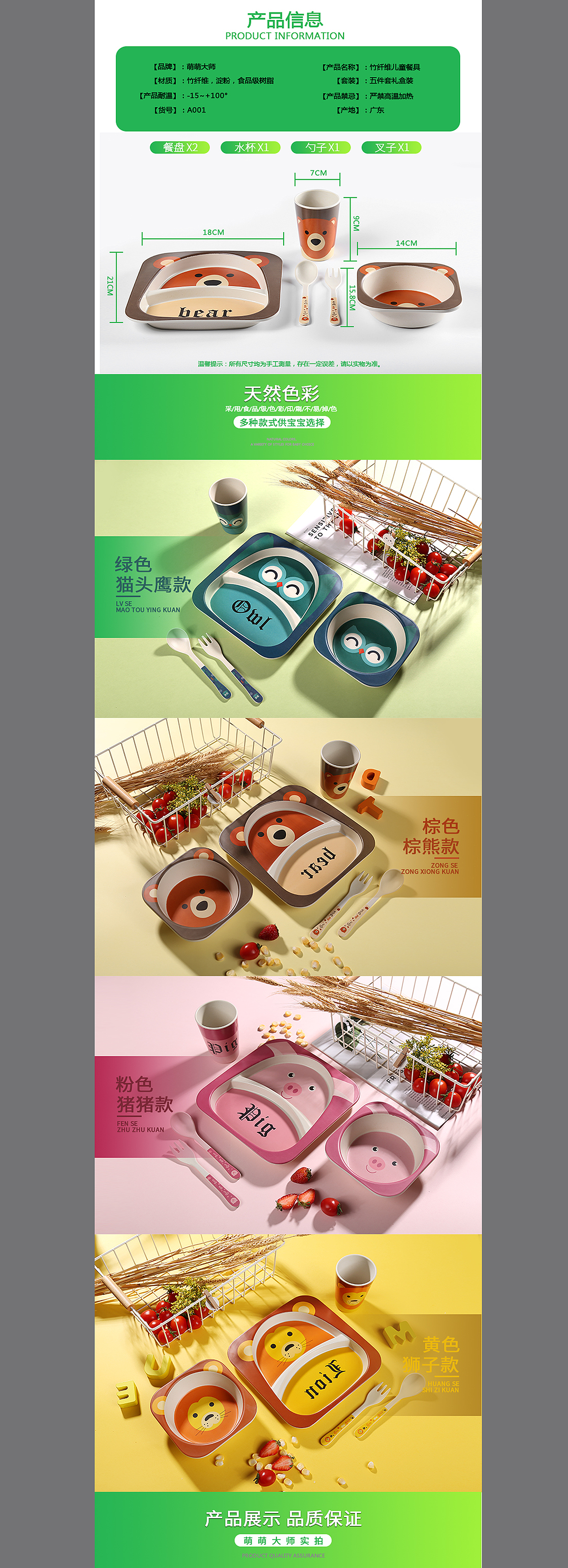 儿童餐具详情页（图ZMTA5MTA2OTAw） - 电商 - 站酷设计师多啦DL原创素材 - 站酷ZCOOL