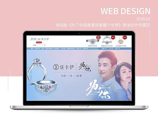 佐卡伊珠宝 电视剧《为了你我愿意热爱整个世界》