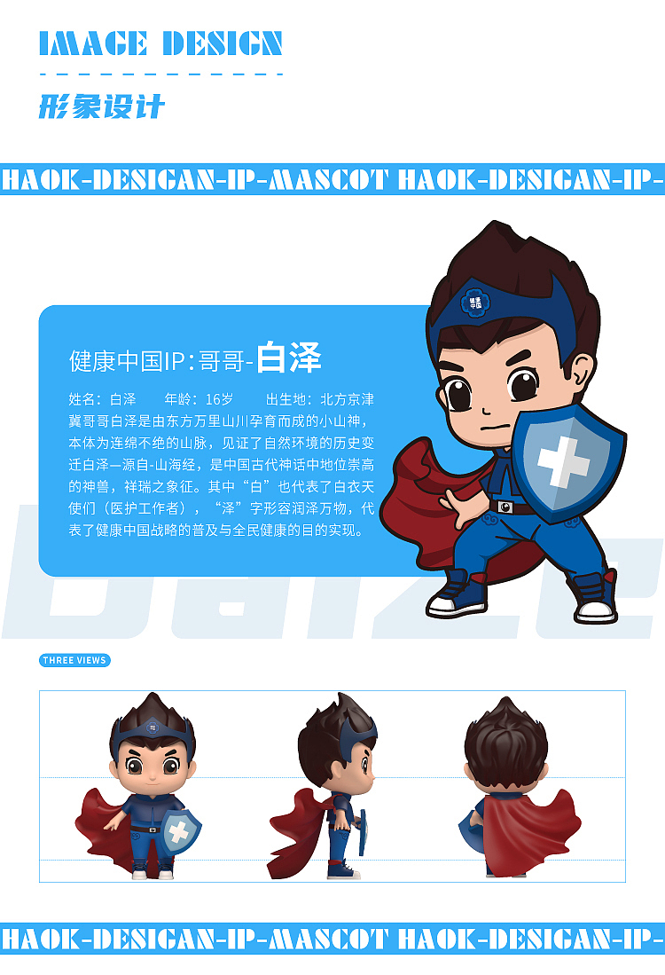 HAOK-IP 健康中国卡通IP形象（图ZMjc1NTg1MzEy） - IP形象 - 站酷设计师浩可时代原创素材 - 站酷ZCOOL