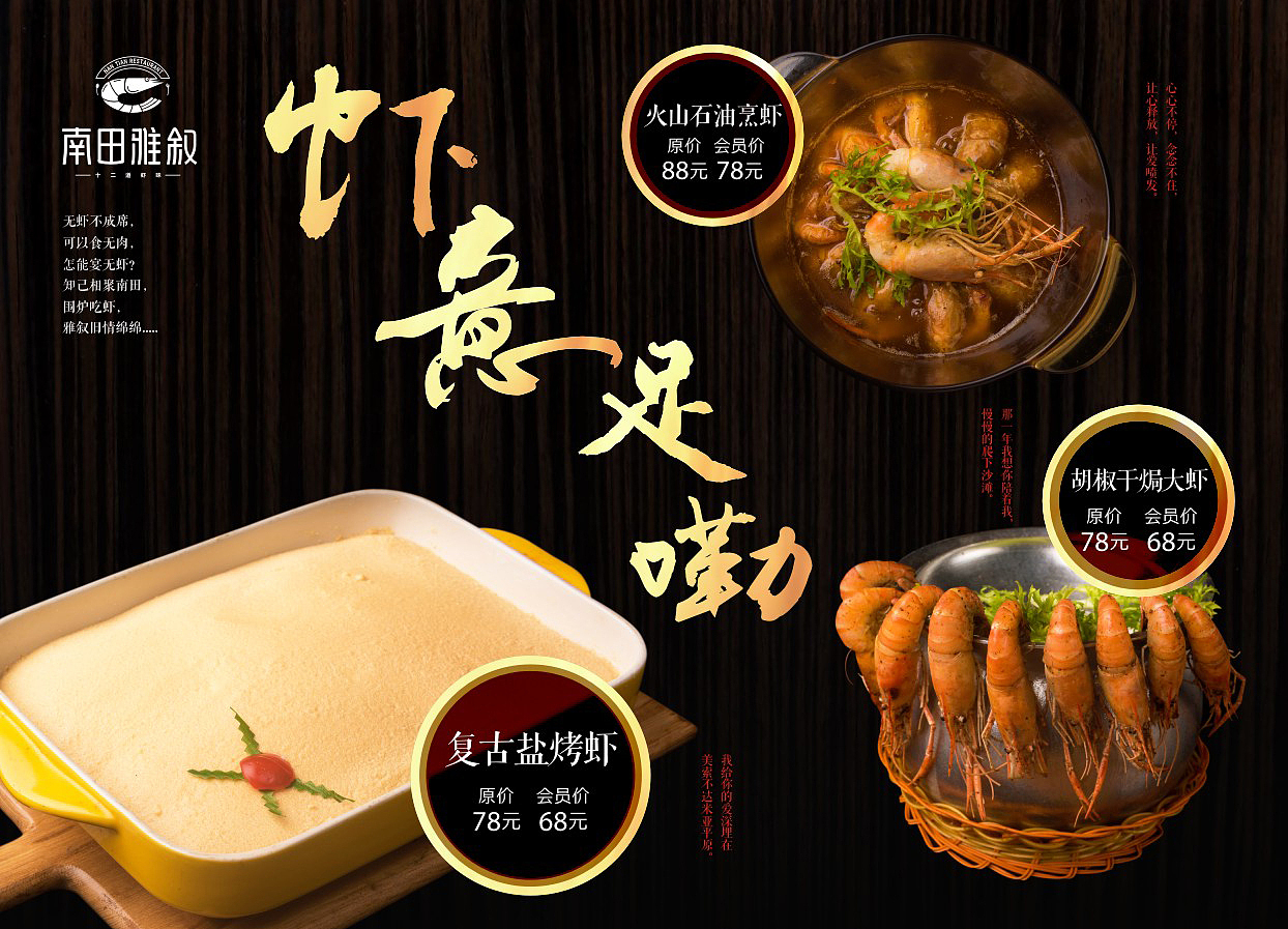 简易菜单 虾意足嘞