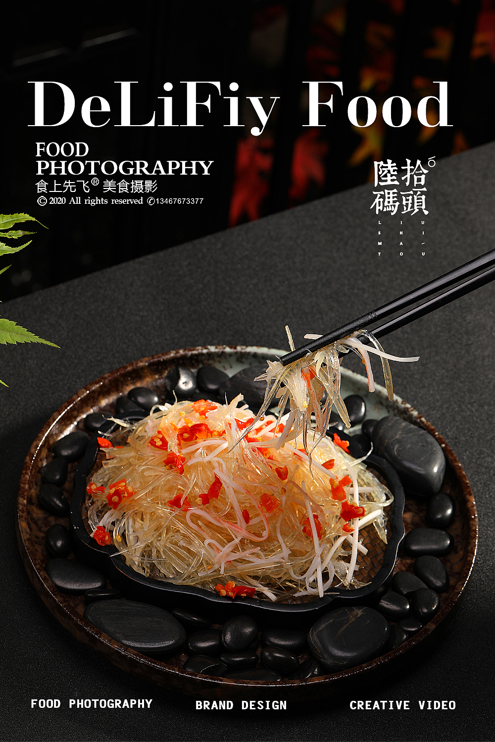 陆拾码头|长沙美食摄影