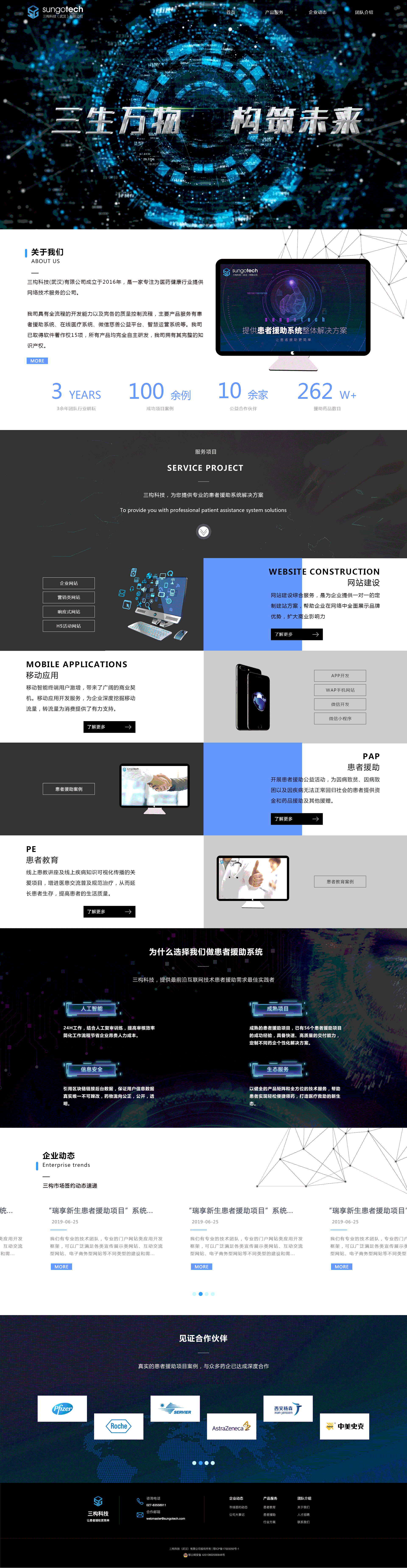 三构科技新版官网