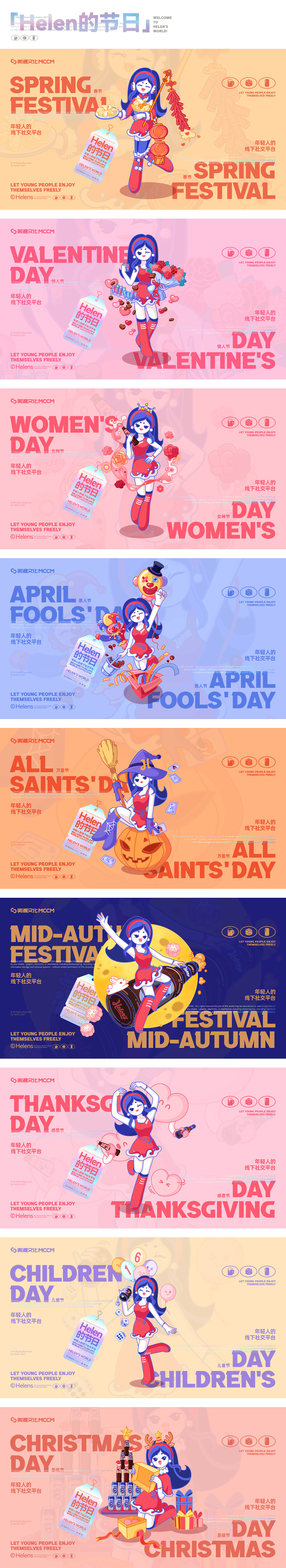 「Helens海伦司」品牌IP|美潮案例