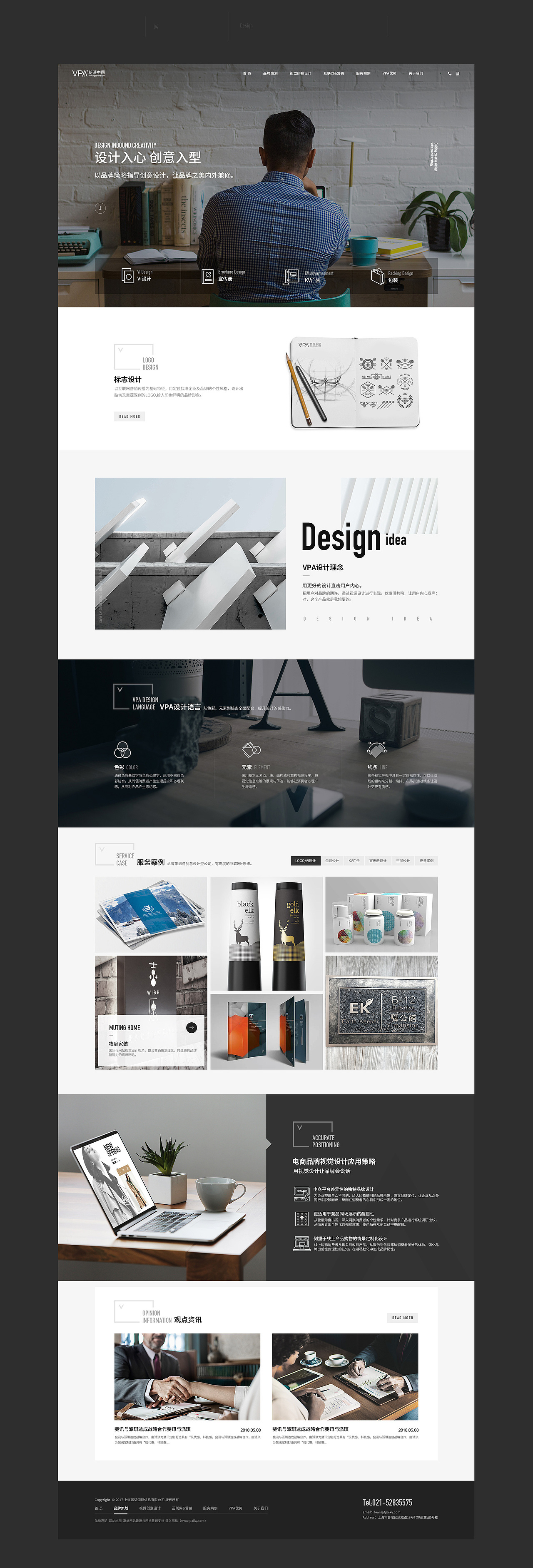 VPA BRAND 官网设计（图ZMjg3MjE1MzI4） - 企业官网 - 站酷设计师陈广Dison_chen原创素材 - 站酷ZCOOL