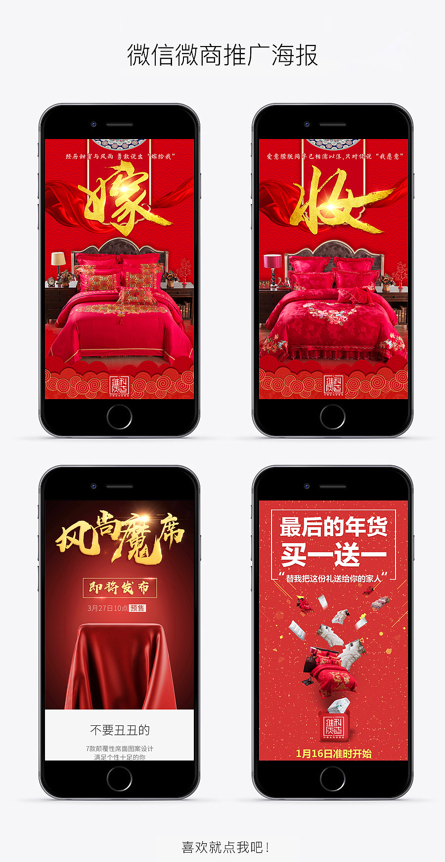 家纺微信微商海报 促销海报 推广海报（图ZNzY2MDk2NzI=） - 海报 - 站酷设计师Super_三千彧原创素材 - 站酷ZCOOL