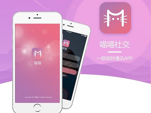 社交APP