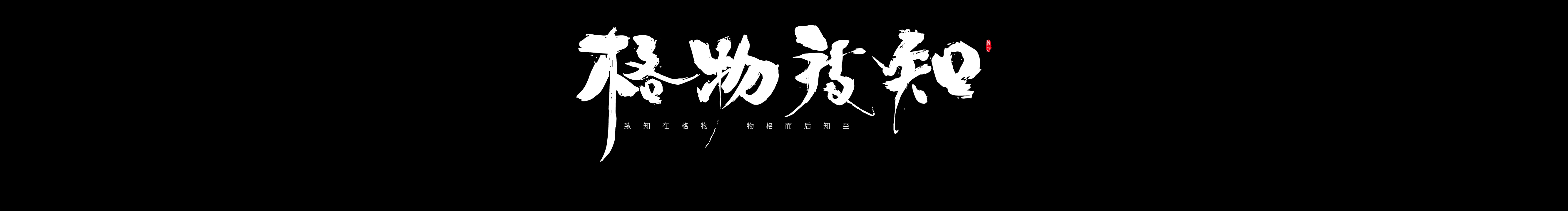 柚见新意的个人主页（封面预览） - 主页封面设置 - 站酷设计师柚见新意原创素材 - 站酷ZCOOL