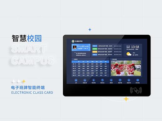 智慧校园电子班牌