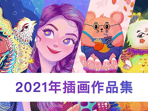 2021年插画作品集