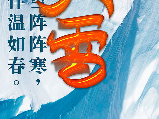 节日节气海报（个人主页-ZNTcxOTk2MTY=） - 海报 - 站酷设计师欲望很重要原创素材 - 站酷ZCOOL