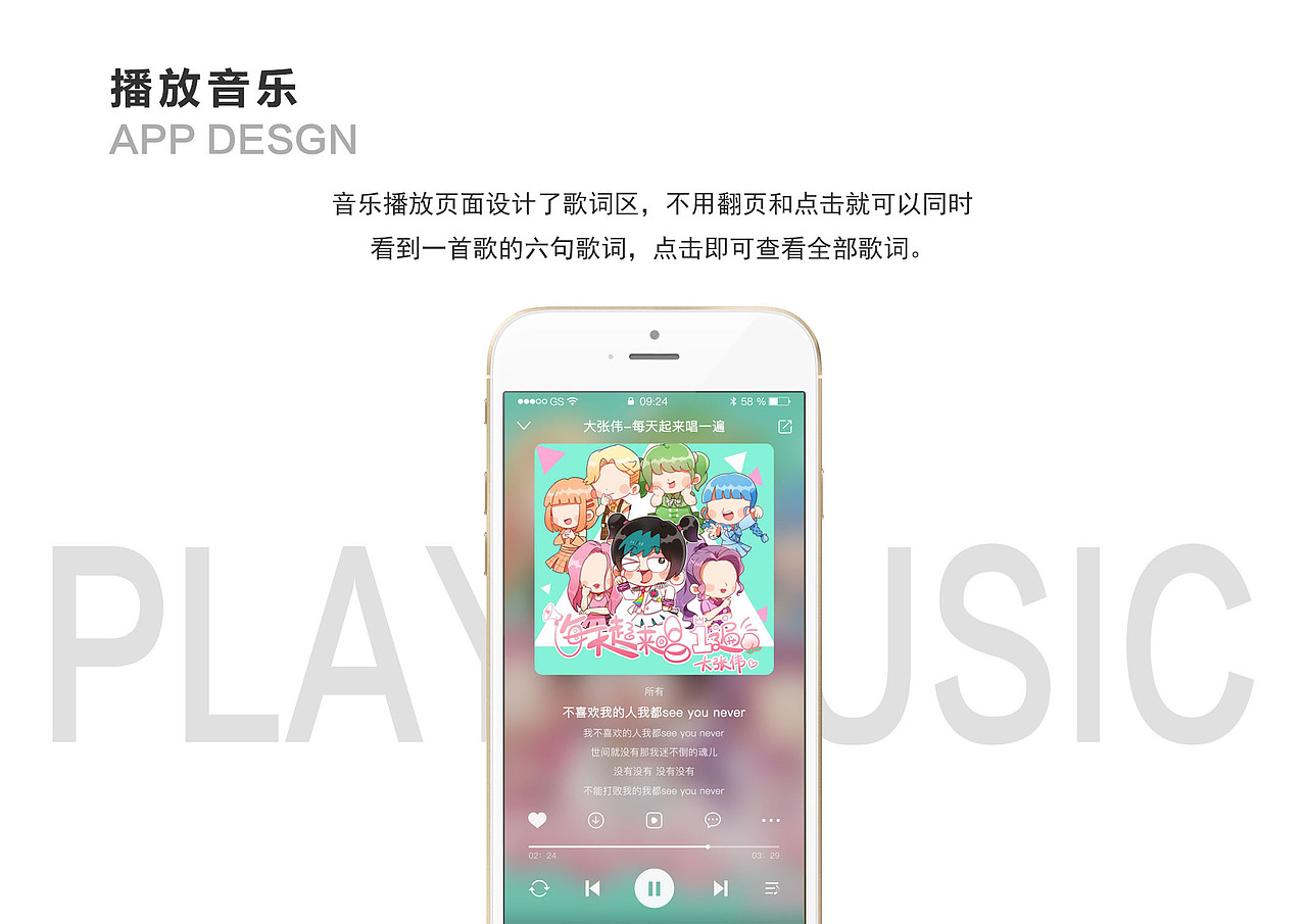 “畅听”音乐类app界面设计