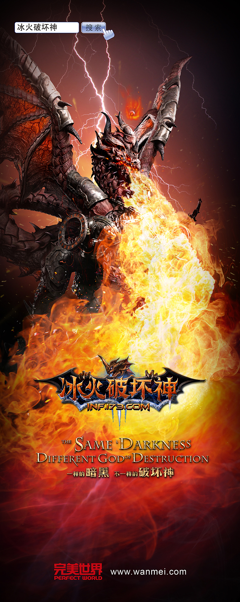 《冰火破坏神》易拉宝（图ZMjg1OTA5NTI=） - 宣传物料 - 站酷设计师t_y_n原创素材 - 站酷ZCOOL