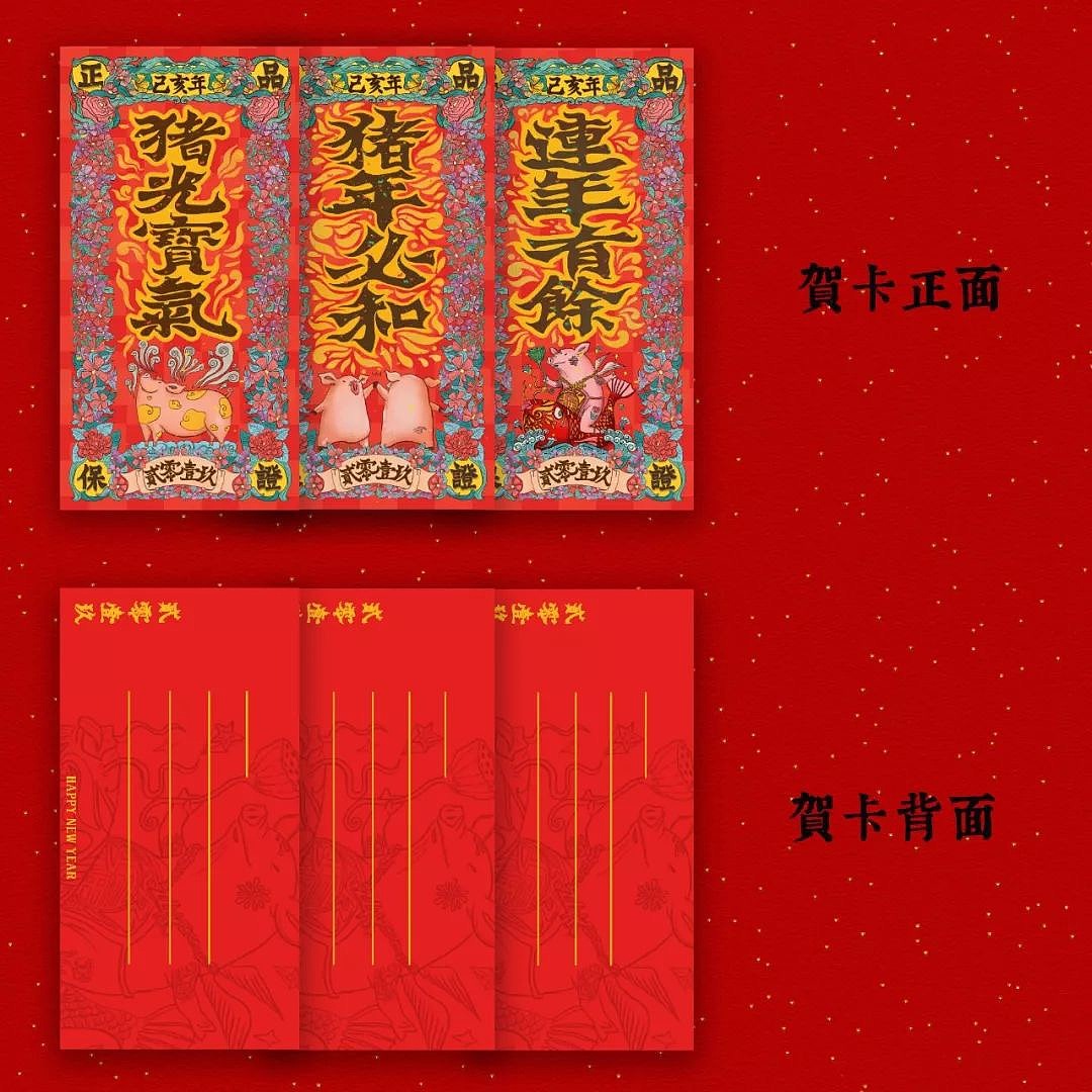 2019新年伴手礼［猪光宝气］highpig new year春联系列