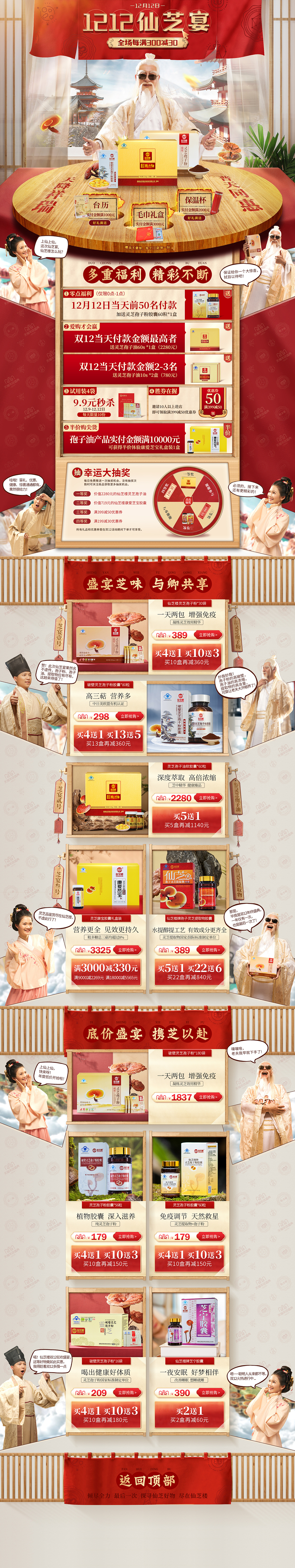 双十二仙芝宴中国风保健品PC端首页banner（图ZMTg4NDQ2ODY4） - 电商 - 站酷设计师视觉设计师A原创素材 - 站酷ZCOOL