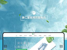 护肤品首页