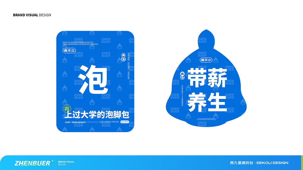 品牌升级+IP设计 | 真不二品牌视觉策略升级