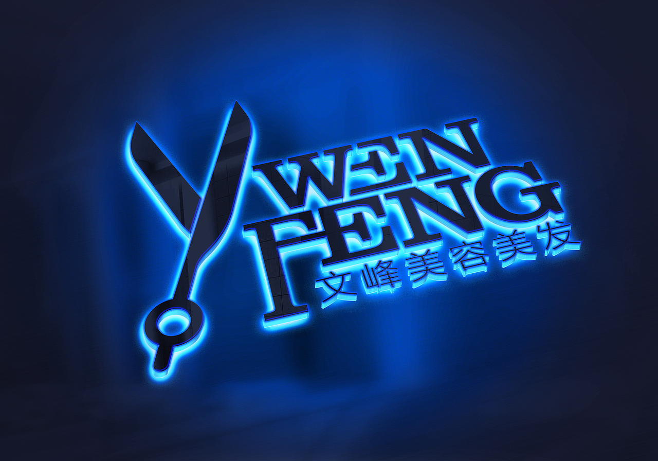 文峰美容美发logo设计
