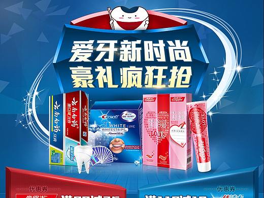 Colgate 高露洁 今日必抢 