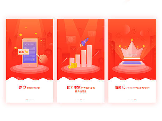 APP引导页