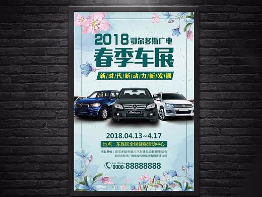 春季车展海报