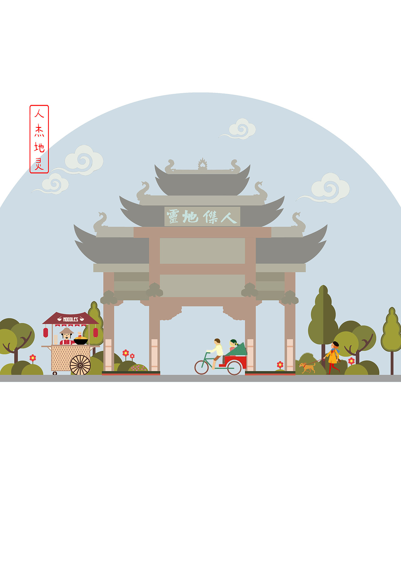 立体插画——惠山古镇