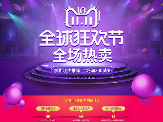 双十一首页设计14