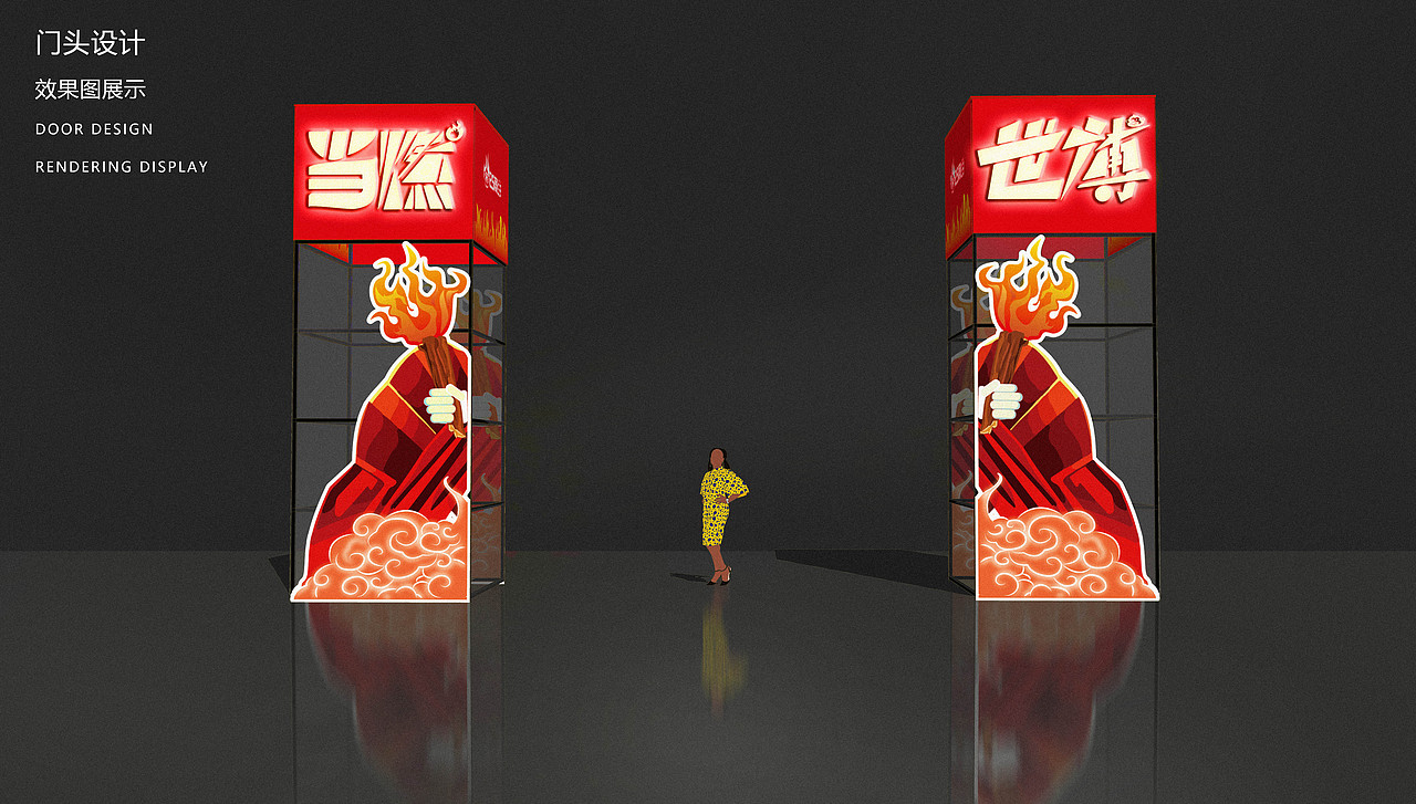 当燃世博火把节主k及物料设计（图ZMzc0MDk1MTUy） - 宣传物料 - 站酷设计师胡BY原创素材 - 站酷ZCOOL