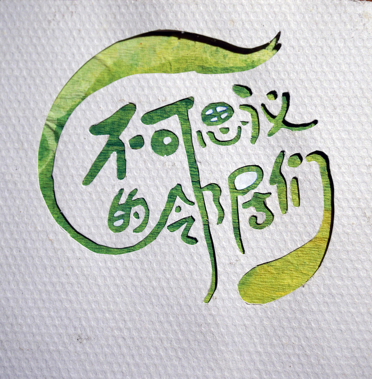 下面是设计的流程,包括了草稿、小玩具、书签和小手册
这个标志是最先出来的,下面是染色的褶皱纸